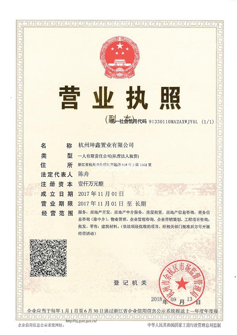 杭州坤鑫置业有限公司营业执照信息