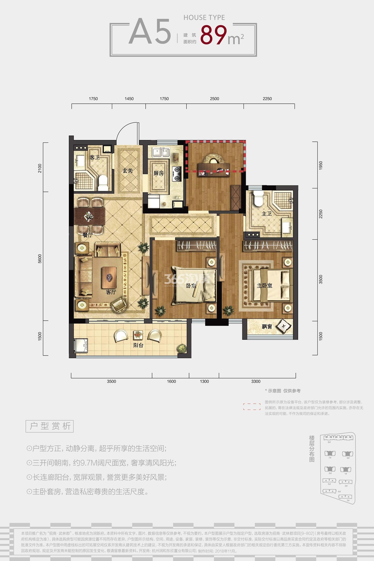 招商武林郡高层A5户型89㎡（1、6、7、9#中间套）