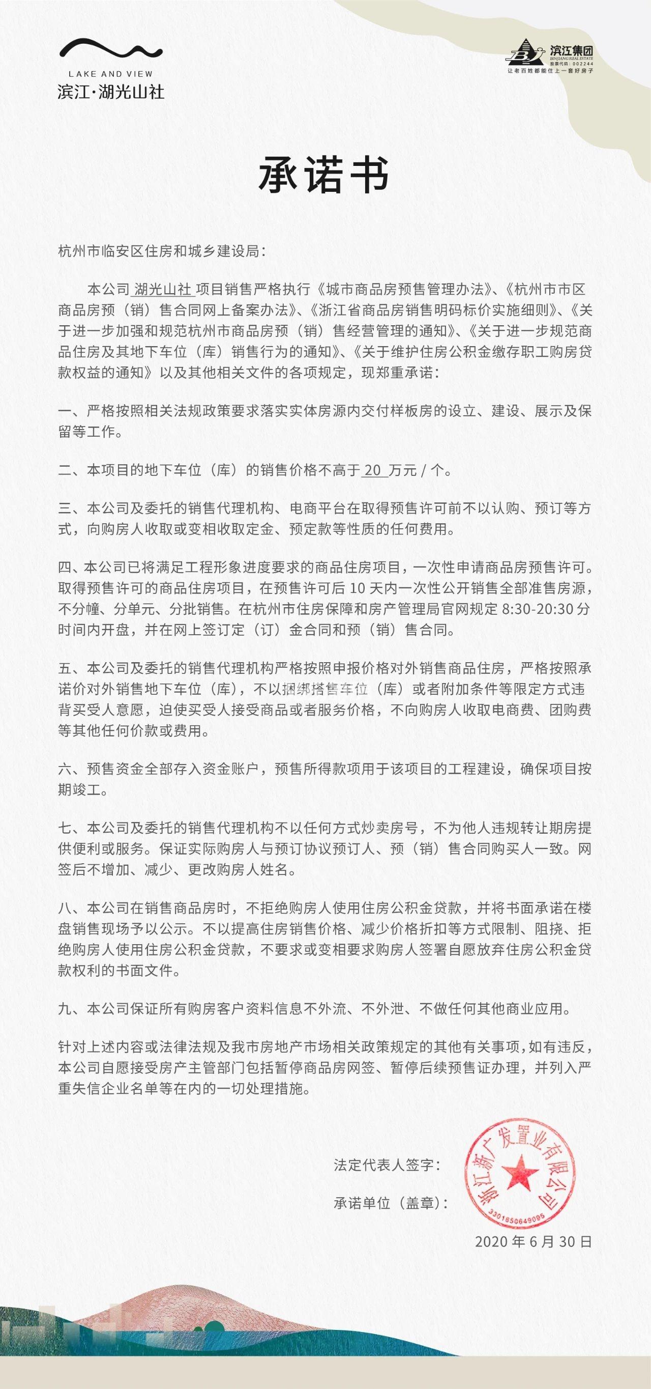 湖光山社承诺书