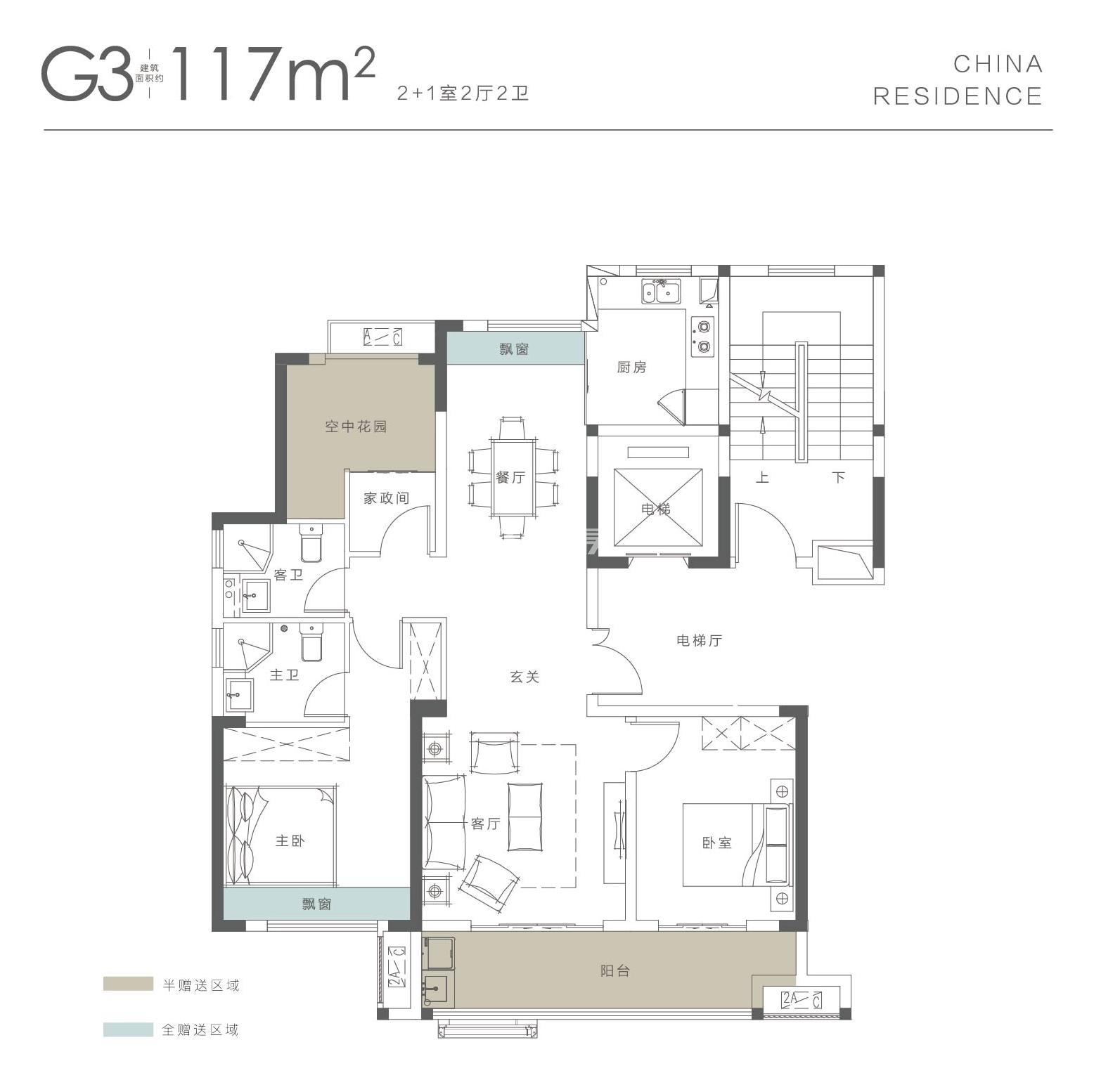 亭城璞悦117㎡2+1室2厅2卫G3户型图