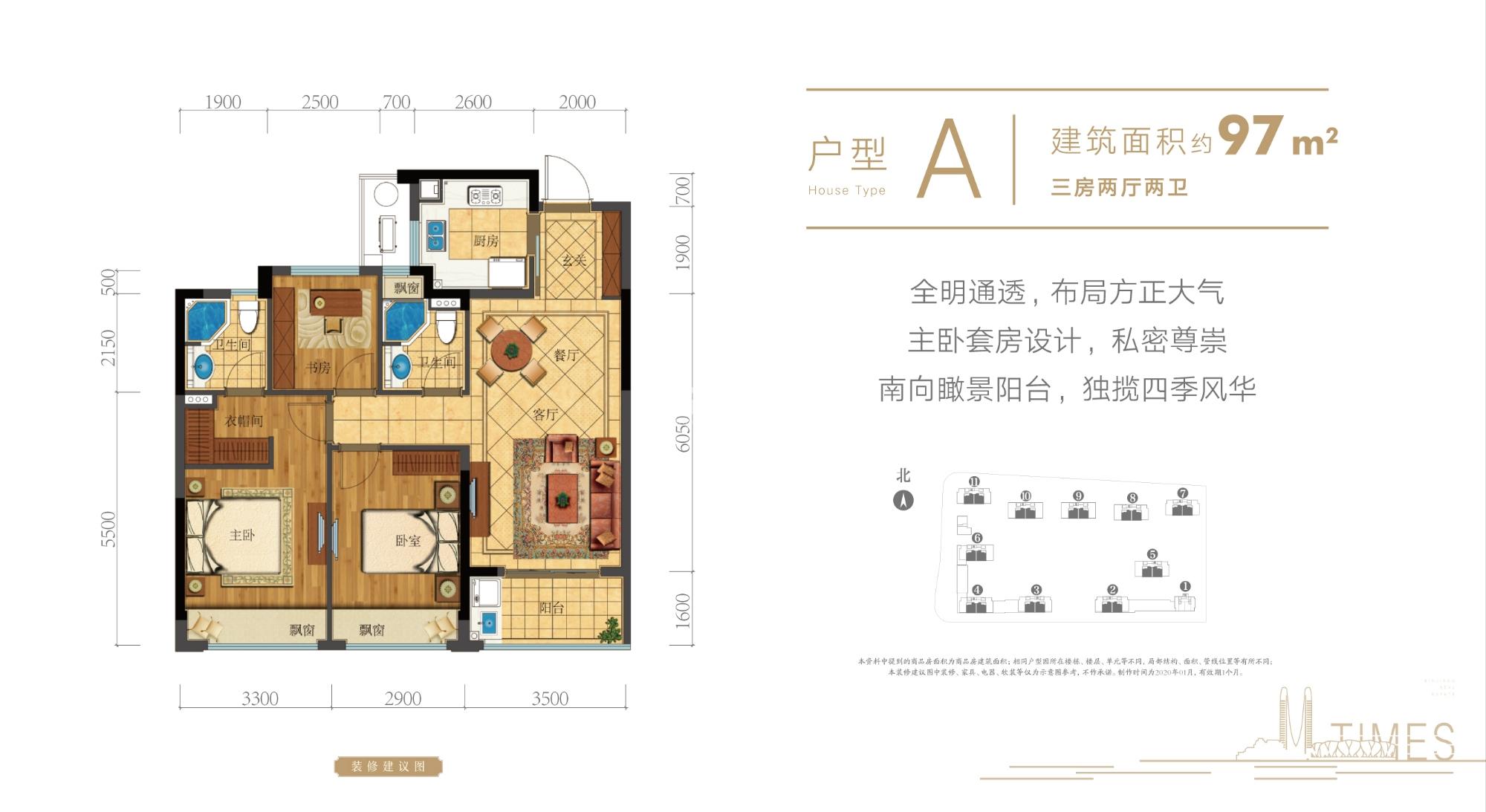滨江新希望悦潮府A户型97方2-11#中间套