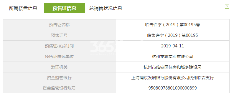 龙沁城17#预售证信息