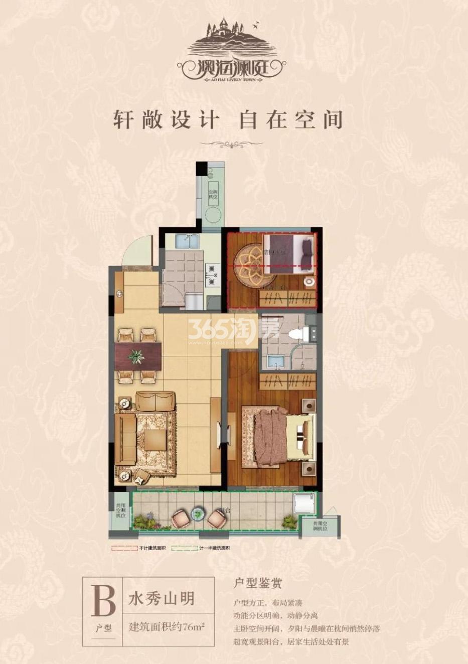 三江澳海澜庭高层B户型76方