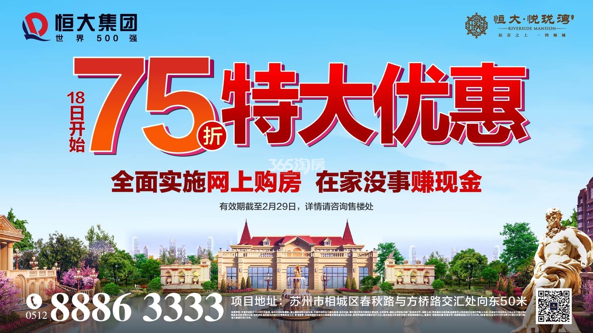 恒大悦珑湾优惠图