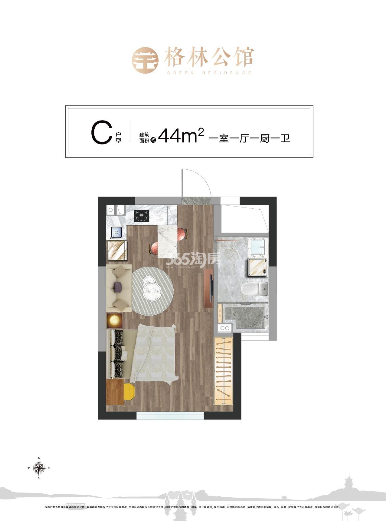 格林公馆C户型44方