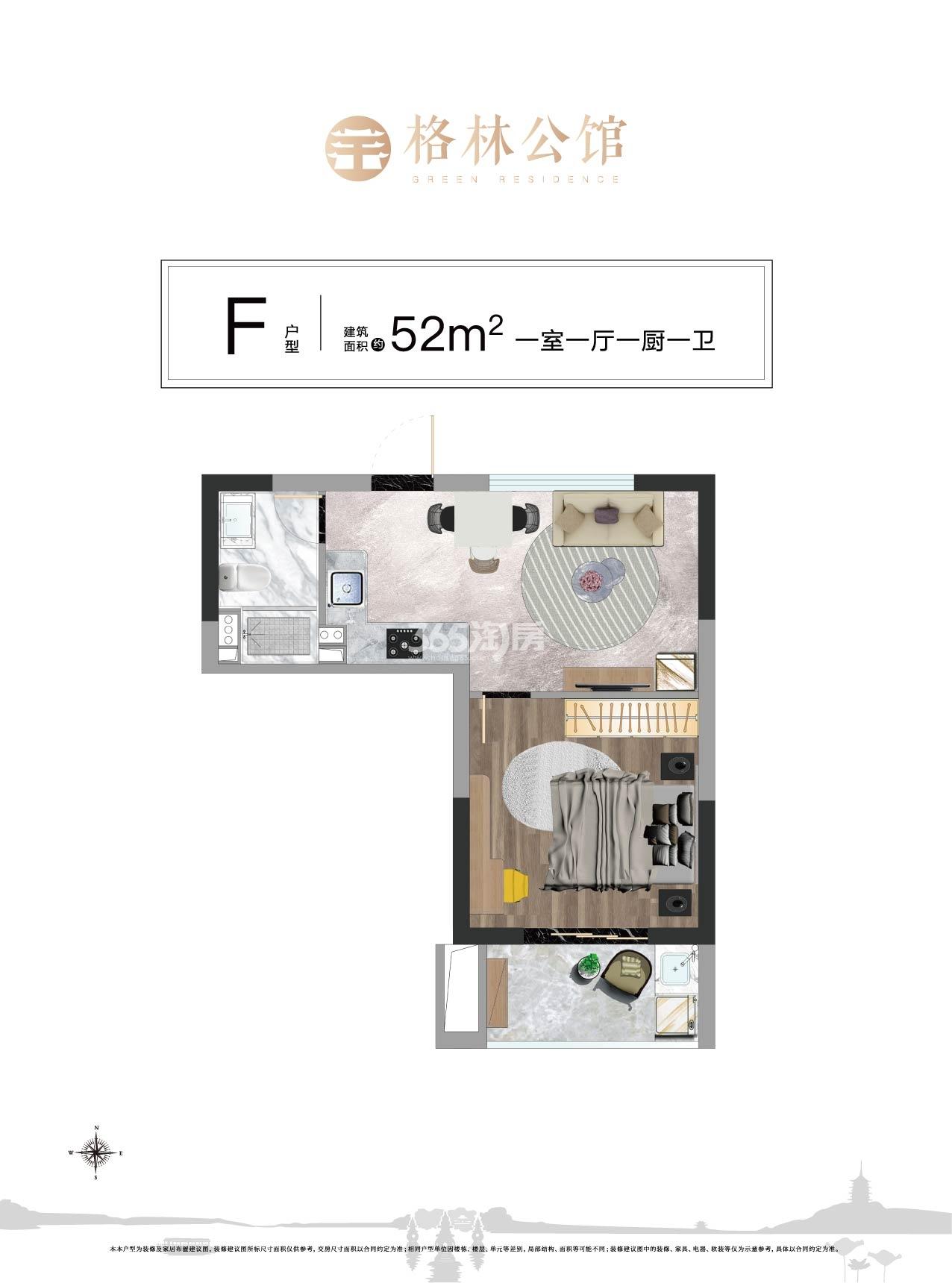 格林公馆F户型52方