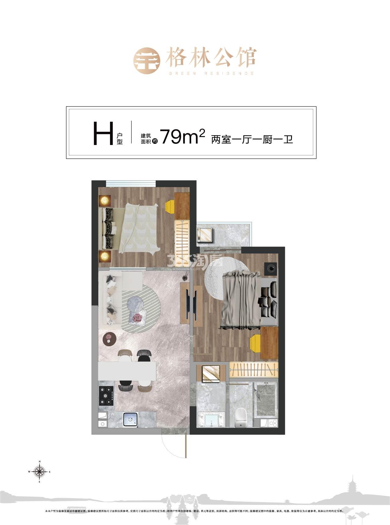 格林公馆H户型79方
