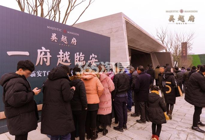吴越府示范区开放现场签到
