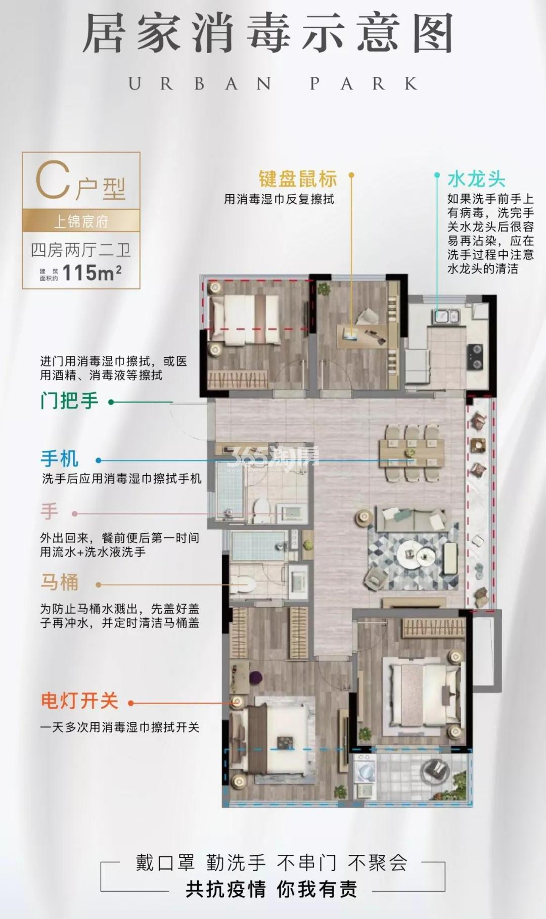 上锦宸府115方户型居家消毒示意图