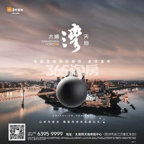 湖湾天地品牌宣传图