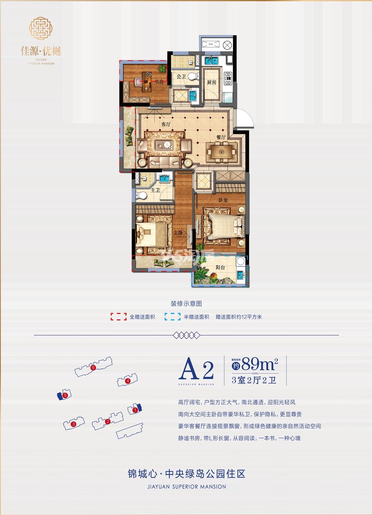 锦溪优樾府A2户型89㎡（1#东边套、5#西边套）