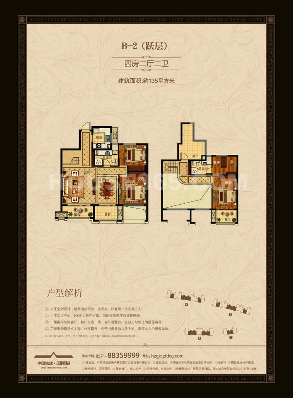 中国铁建国际城 1-4# B-2跃层135㎡