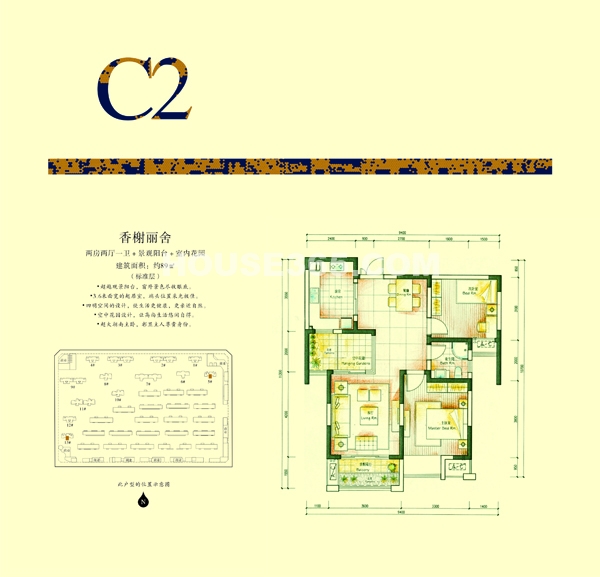 滨湖假日C2户型