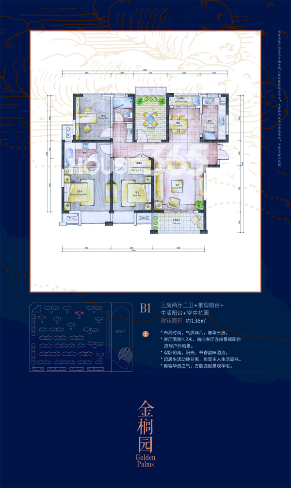 滨湖假日金榈园B1户型