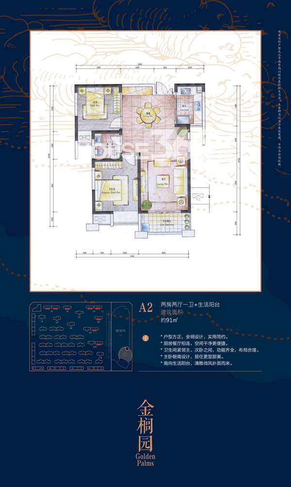 滨湖假日金榈园A2户型