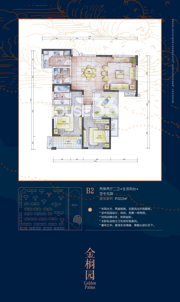 滨湖假日金榈园B2户型