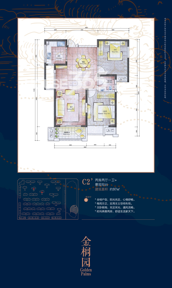 滨湖假日金榈园C2’户型