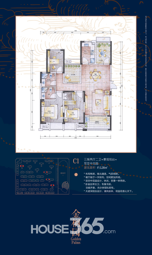 滨湖假日金榈园C1户型