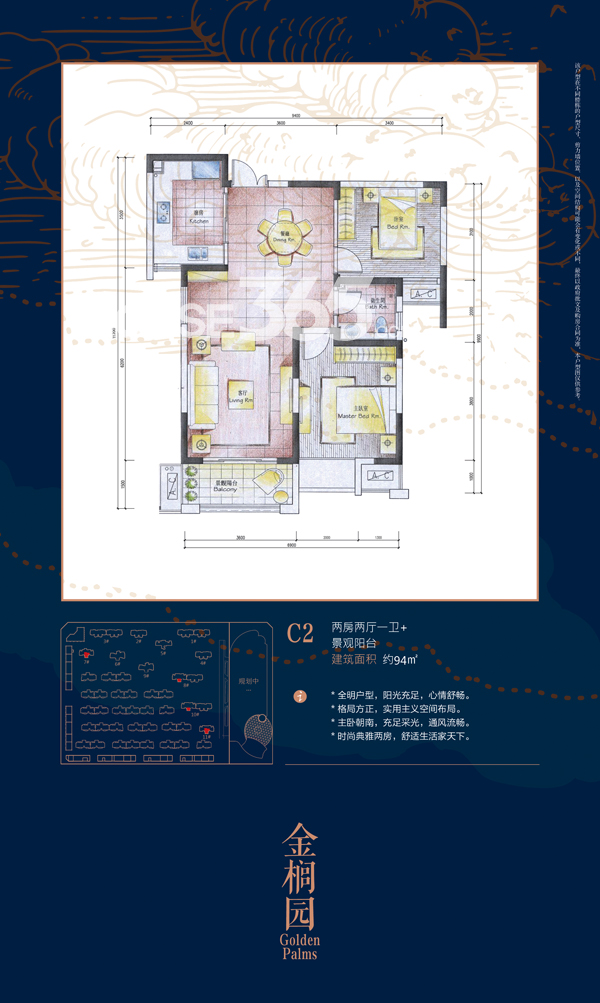 滨湖假日金榈园C2户型