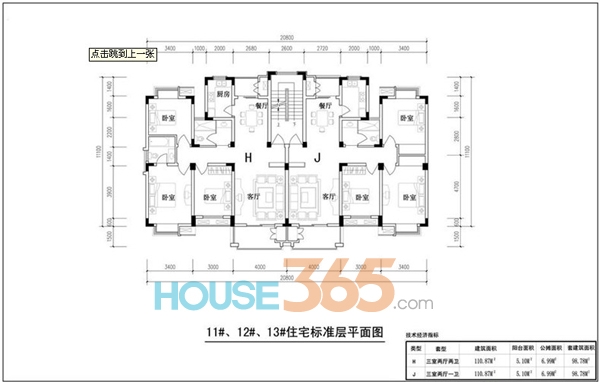 春景花园11#、12#、13#楼住宅标准层平面图