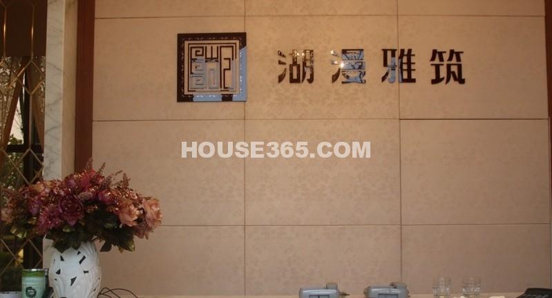 2012.12.23湖漫雅筑项目售楼处
