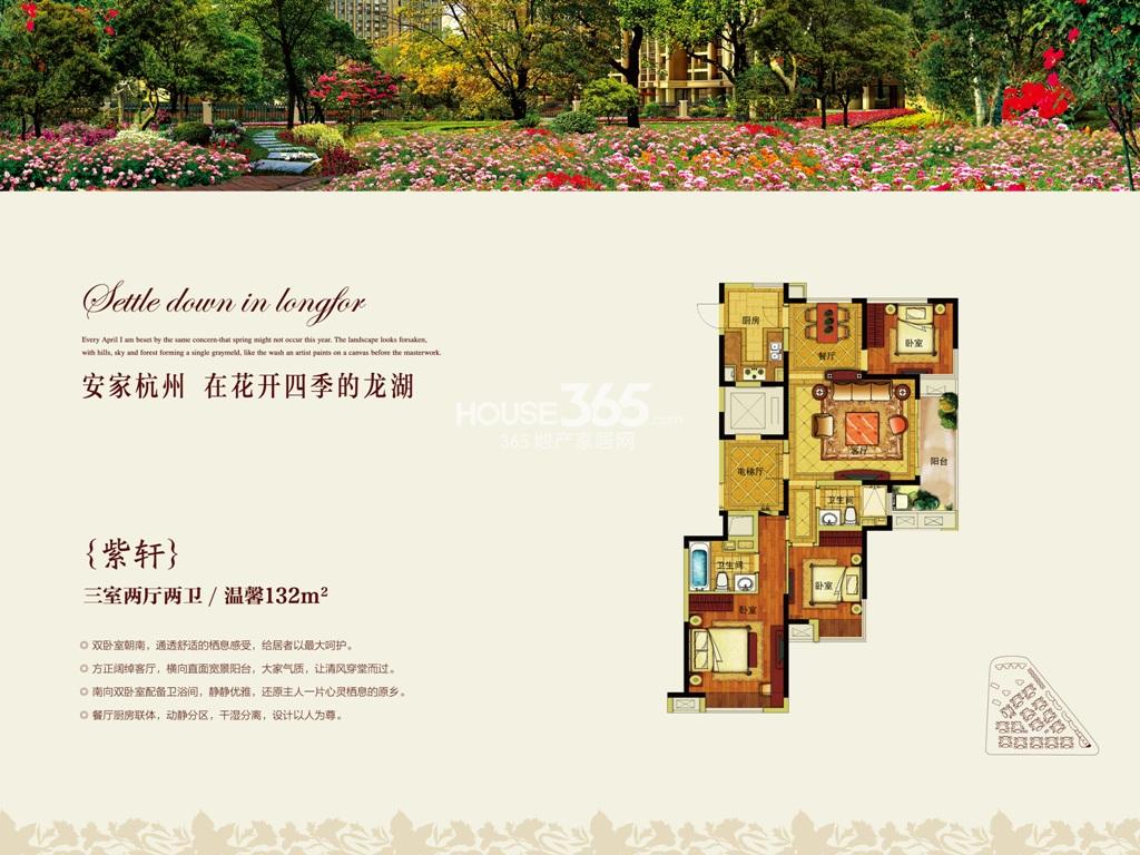 龙湖香醍溪岸1#-132方