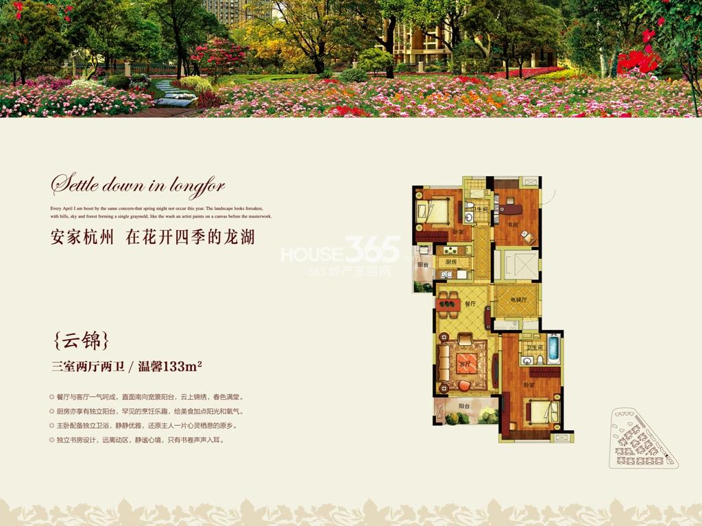 龙湖香醍溪岸1#-133方