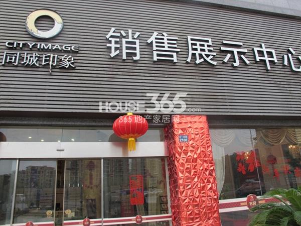 广大同城印象售楼处