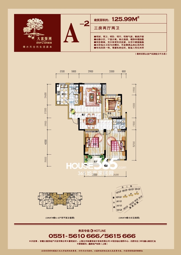 大富绿洲A-2户型