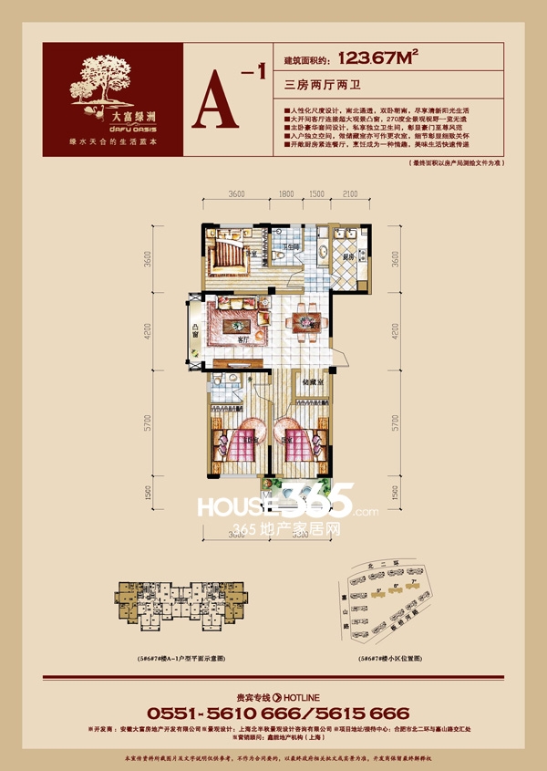 大富绿洲A-1户型