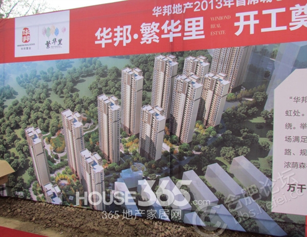 华邦繁华里项目现场效果图