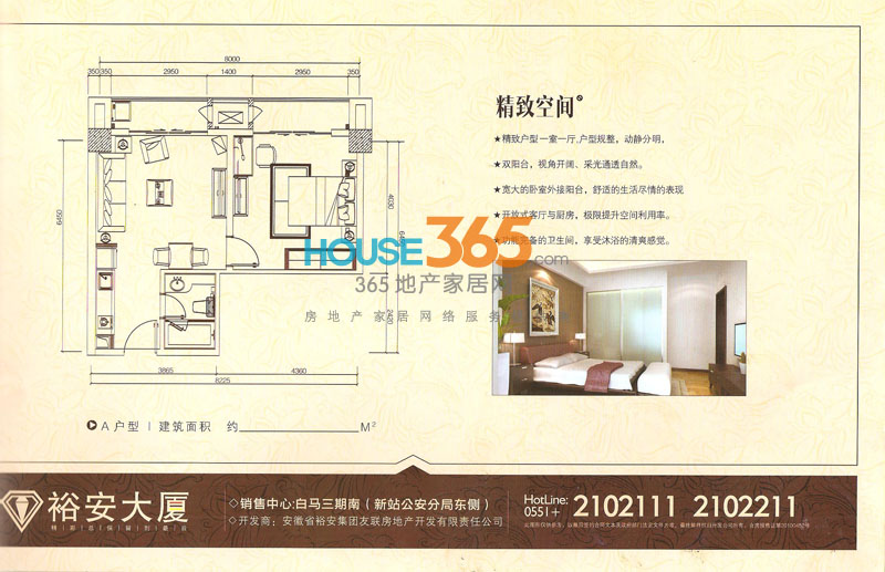 裕安大厦A户型