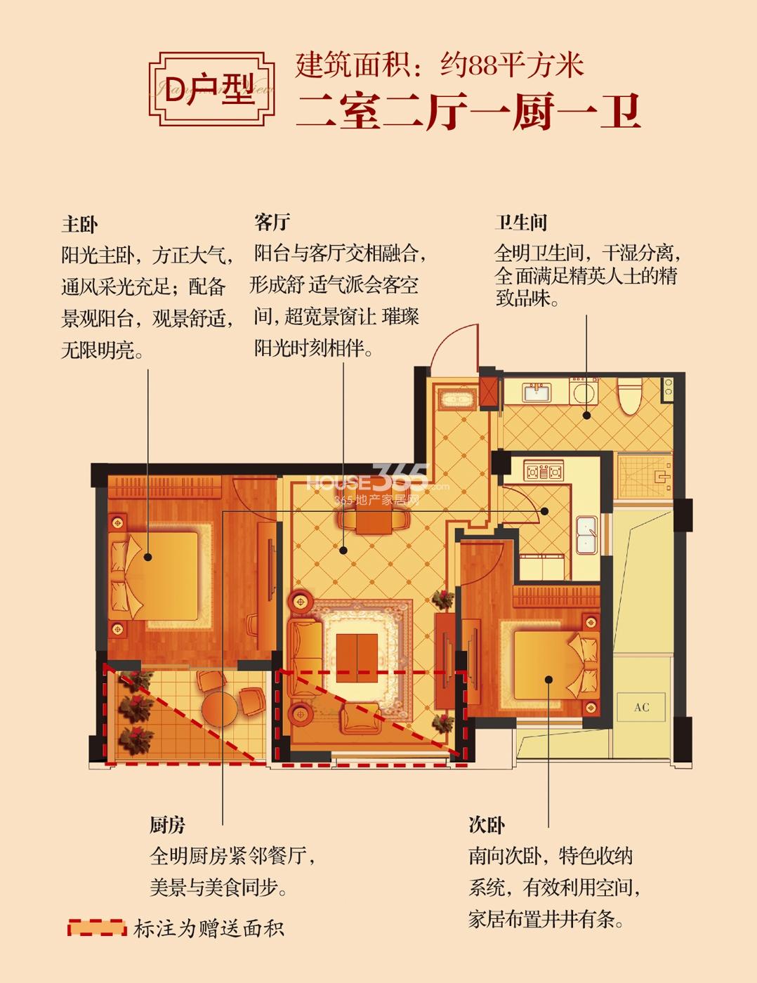荣安望江南4号楼D户型 约88㎡ 两室两厅一厨一卫_杭州荣安望江南_杭州365淘房