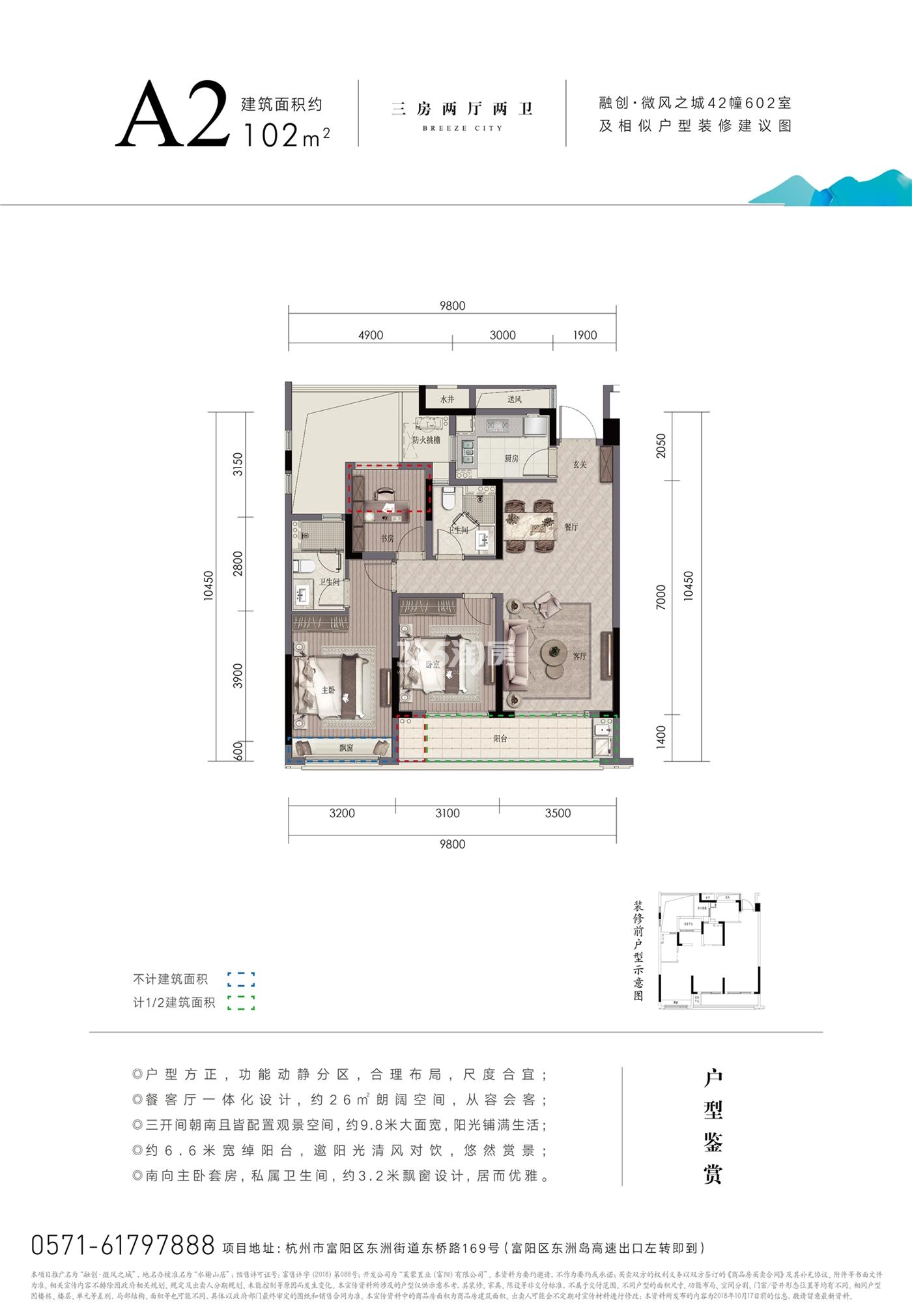 融创微风之城高层42号楼A2户型 约102㎡