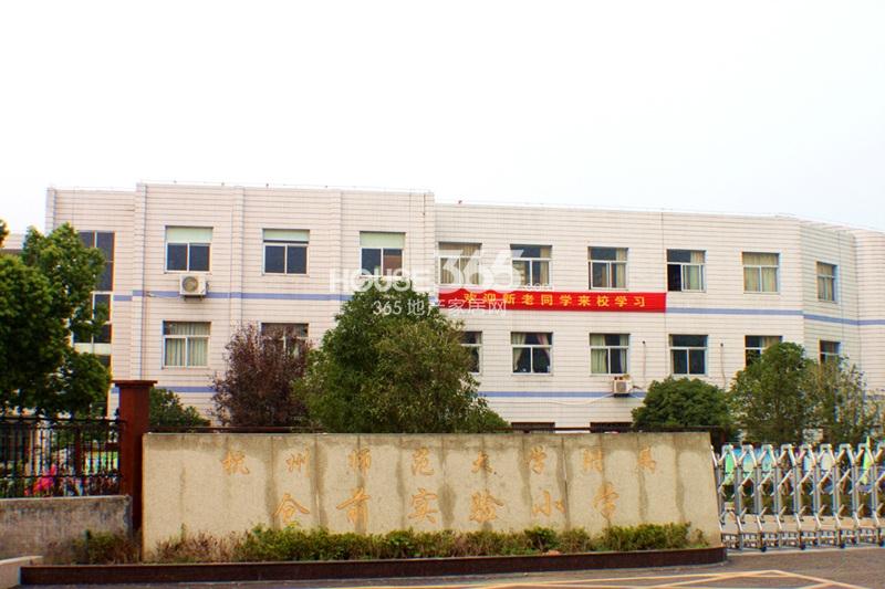 仓前实验小学