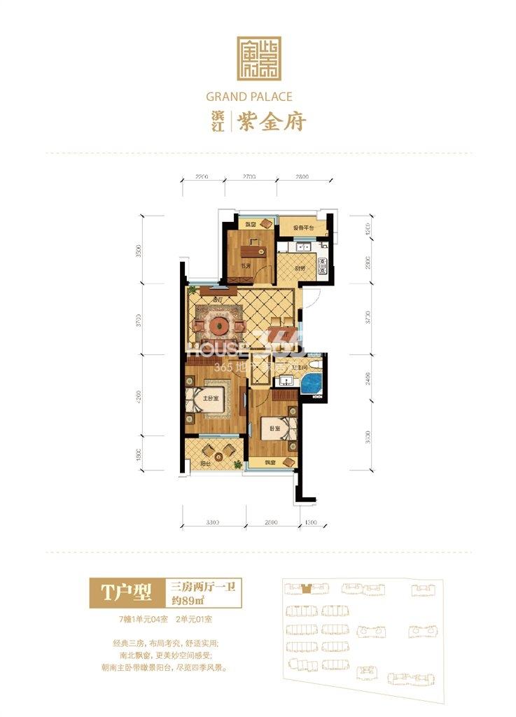 7号楼T户型