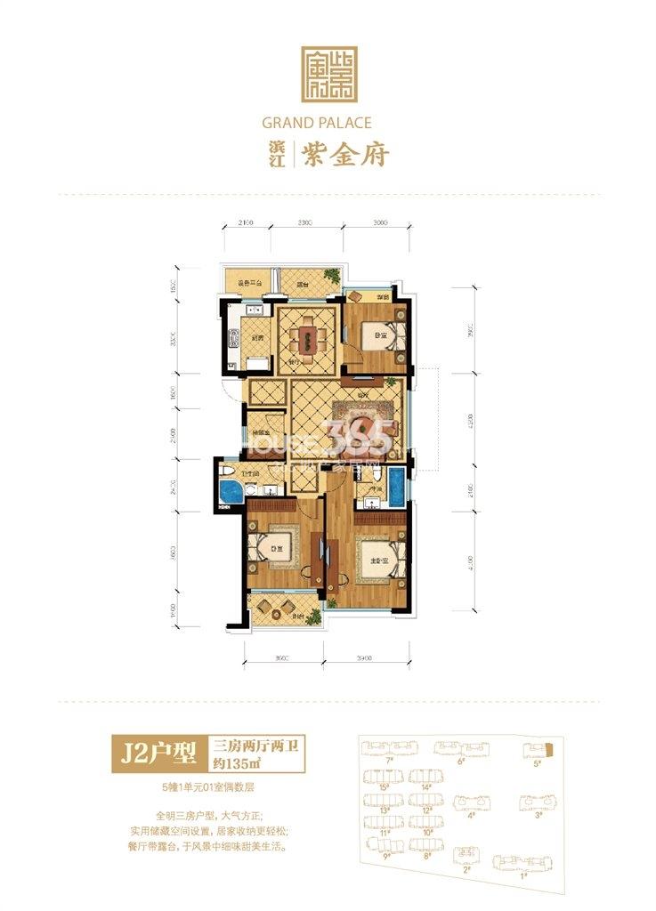 5号楼J2户型