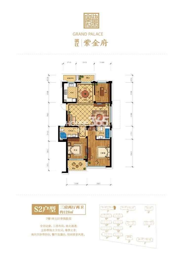 7号楼S2户型