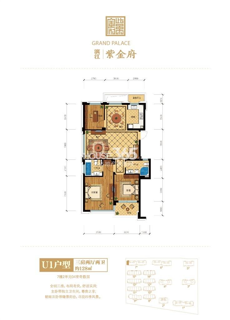 7号楼U1户型