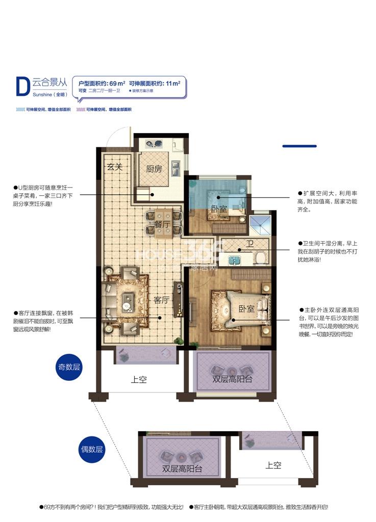 宋都东郡国际三期D户型69方 （4号楼）