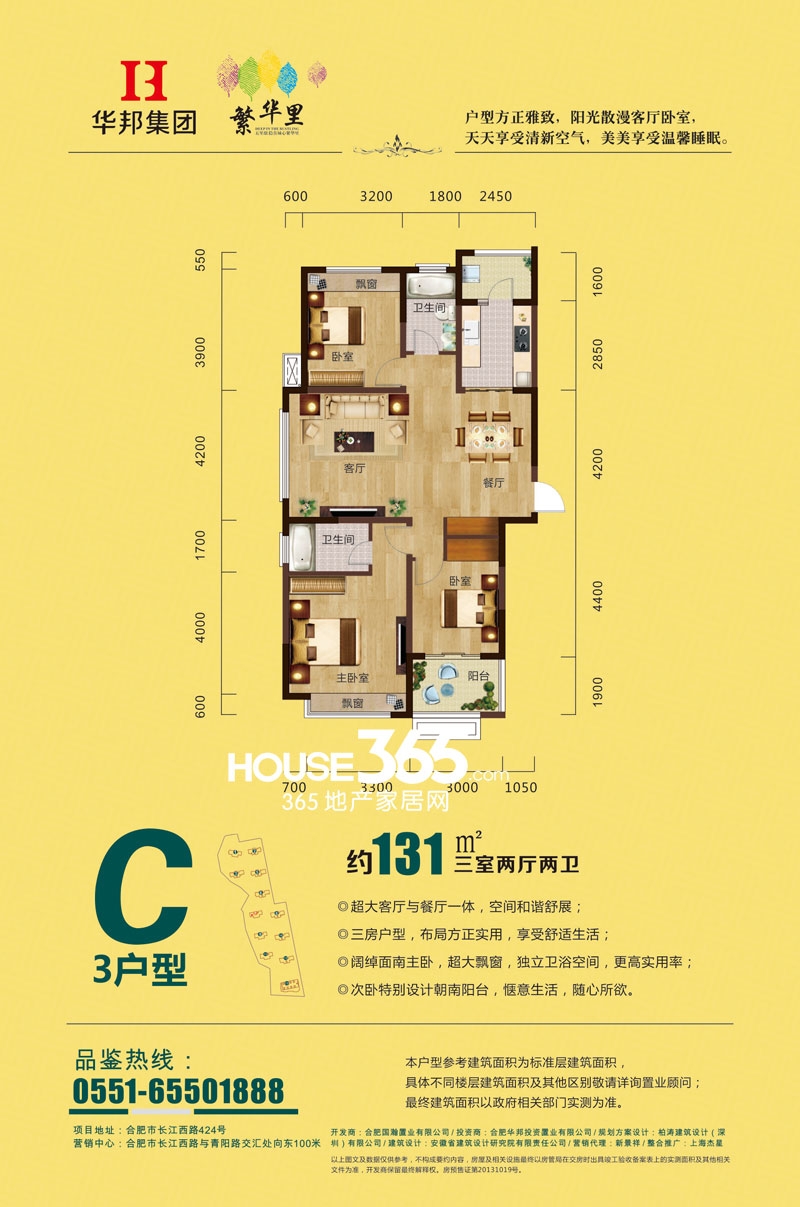 华邦繁华里二期C3户型