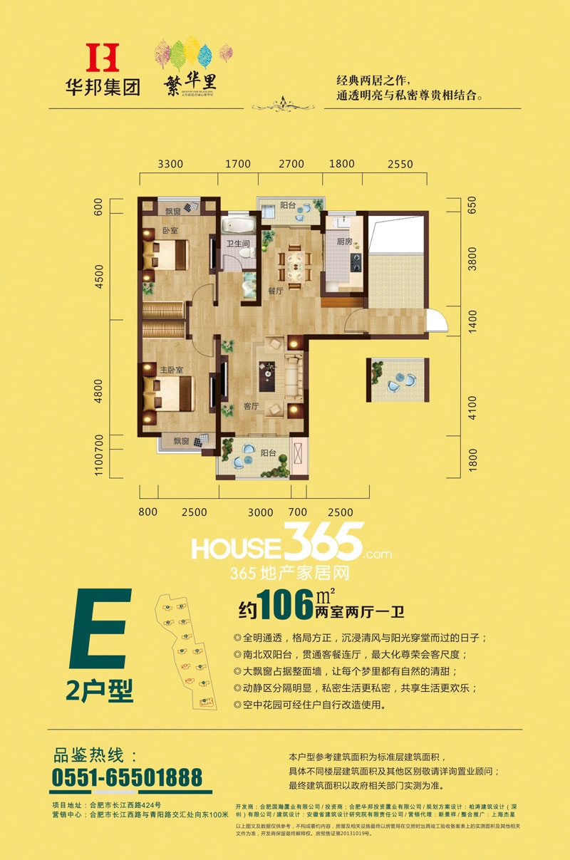 华邦繁华里二期E3户型