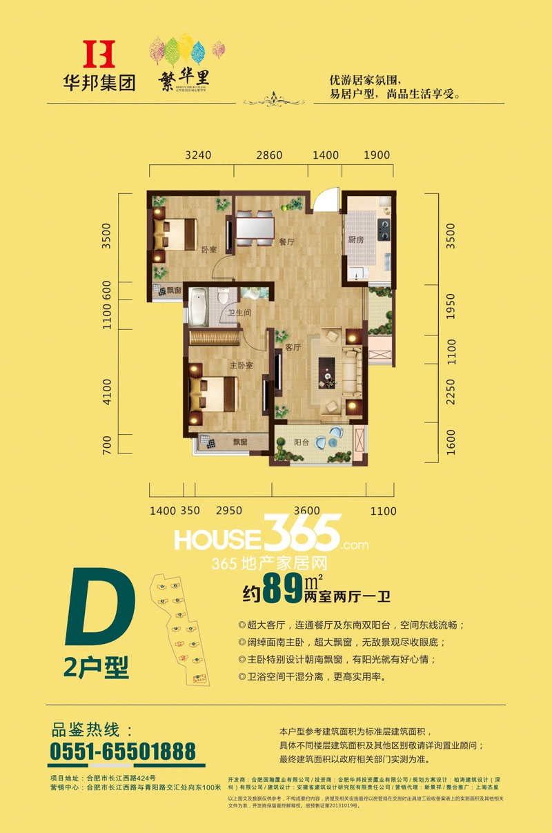 华邦繁华里二期D2户型