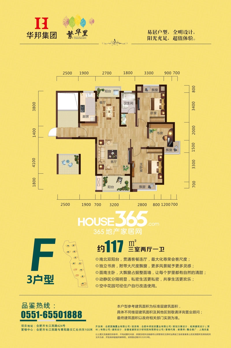 华邦繁华里二期F3户型
