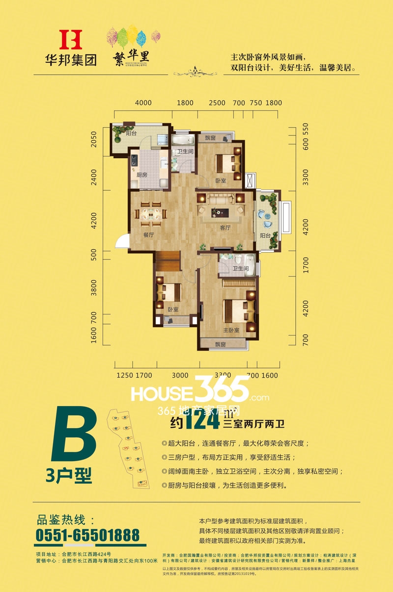 华邦繁华里二期B3户型