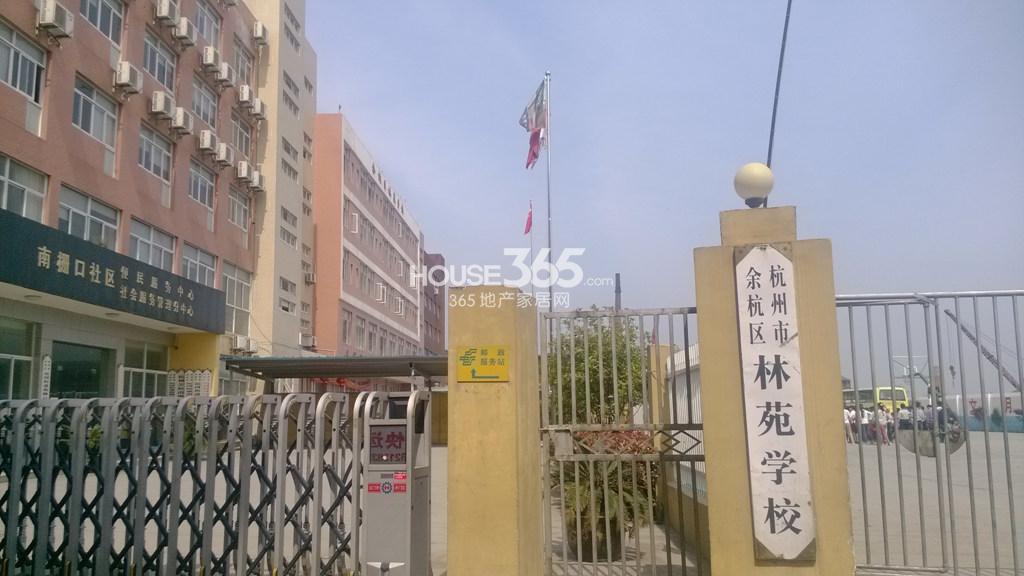 林苑学校