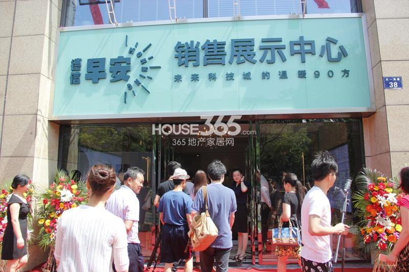 德信早安临时销售展示中心门口