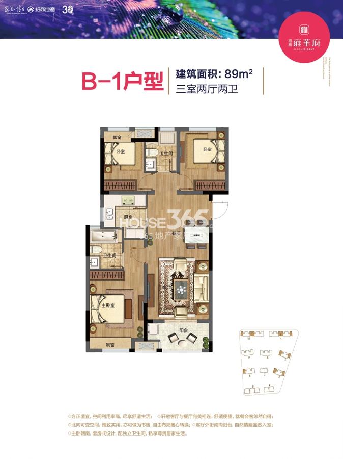 招商雍华府B-1户型89方（1、2、3、6、10号楼）