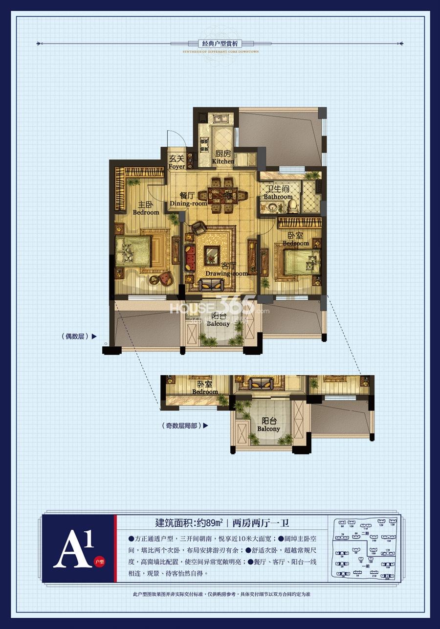 城发云锦城A1户型图89方（2、3、5、19、20号楼） 