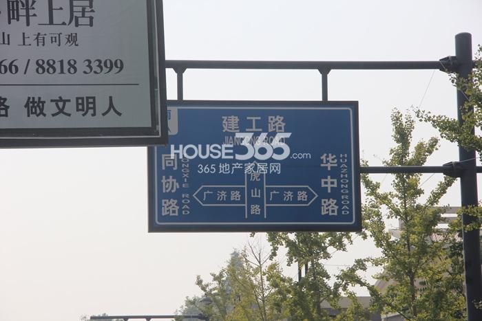 2014年11月初联合畔上居项目实景--周边路牌